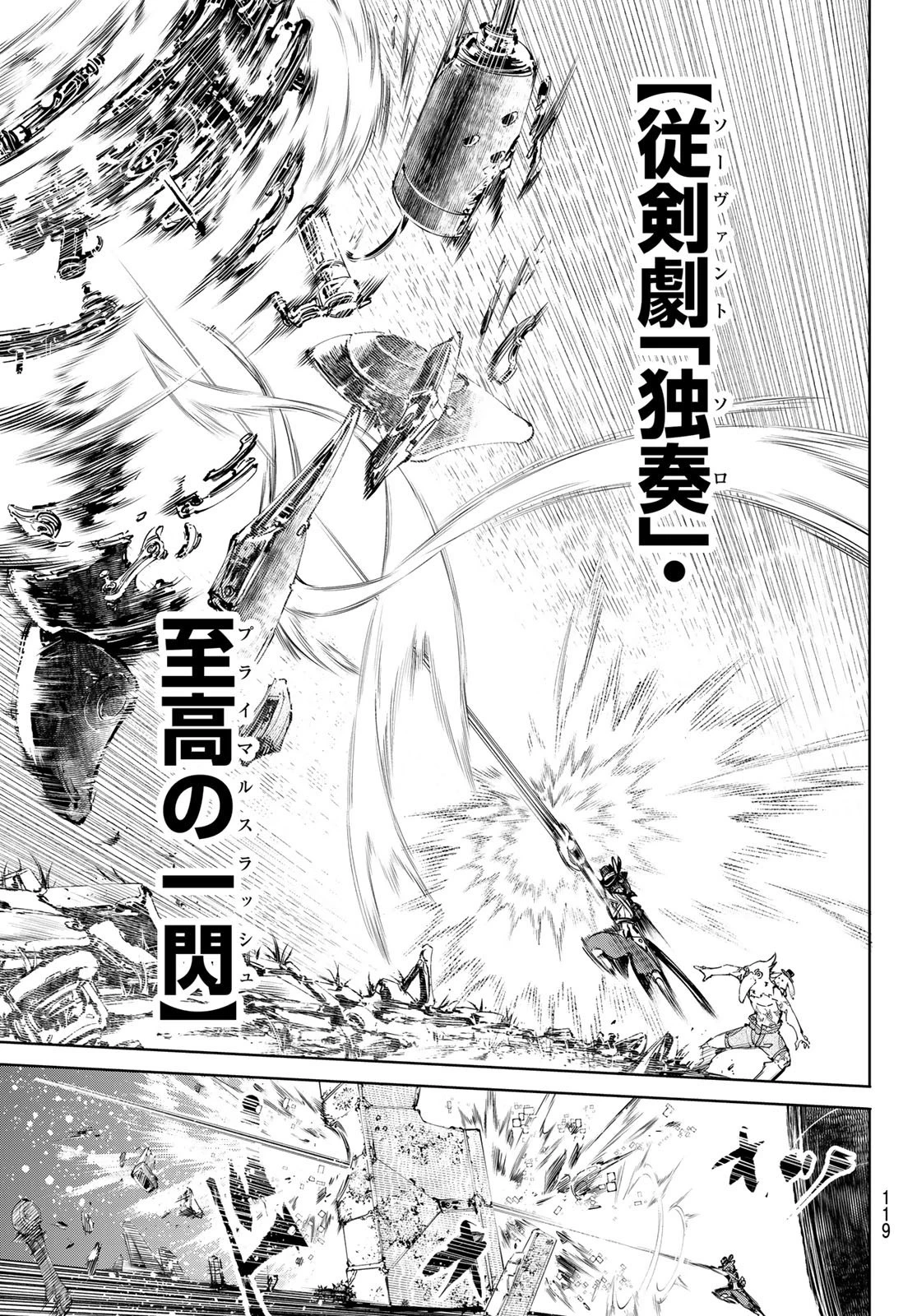 シャングリラ・フロンティア〜クソゲーハンター、神ゲーに挑まんとす〜 第59話 - 11