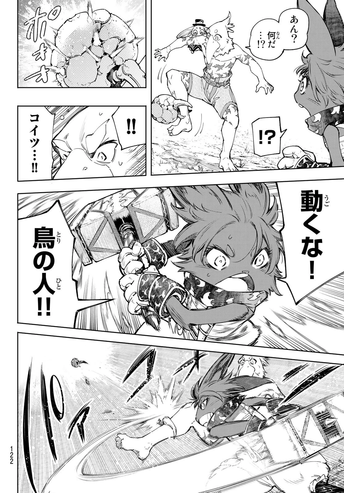 シャングリラ・フロンティア〜クソゲーハンター、神ゲーに挑まんとす〜 第59話 - 14