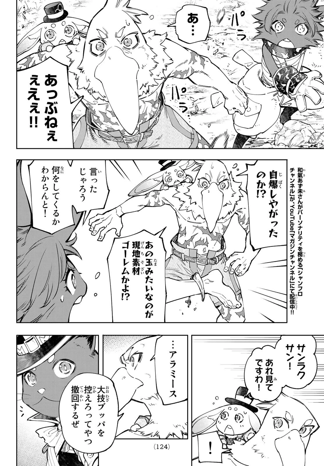 シャングリラ・フロンティア〜クソゲーハンター、神ゲーに挑まんとす〜 第59話 - 16