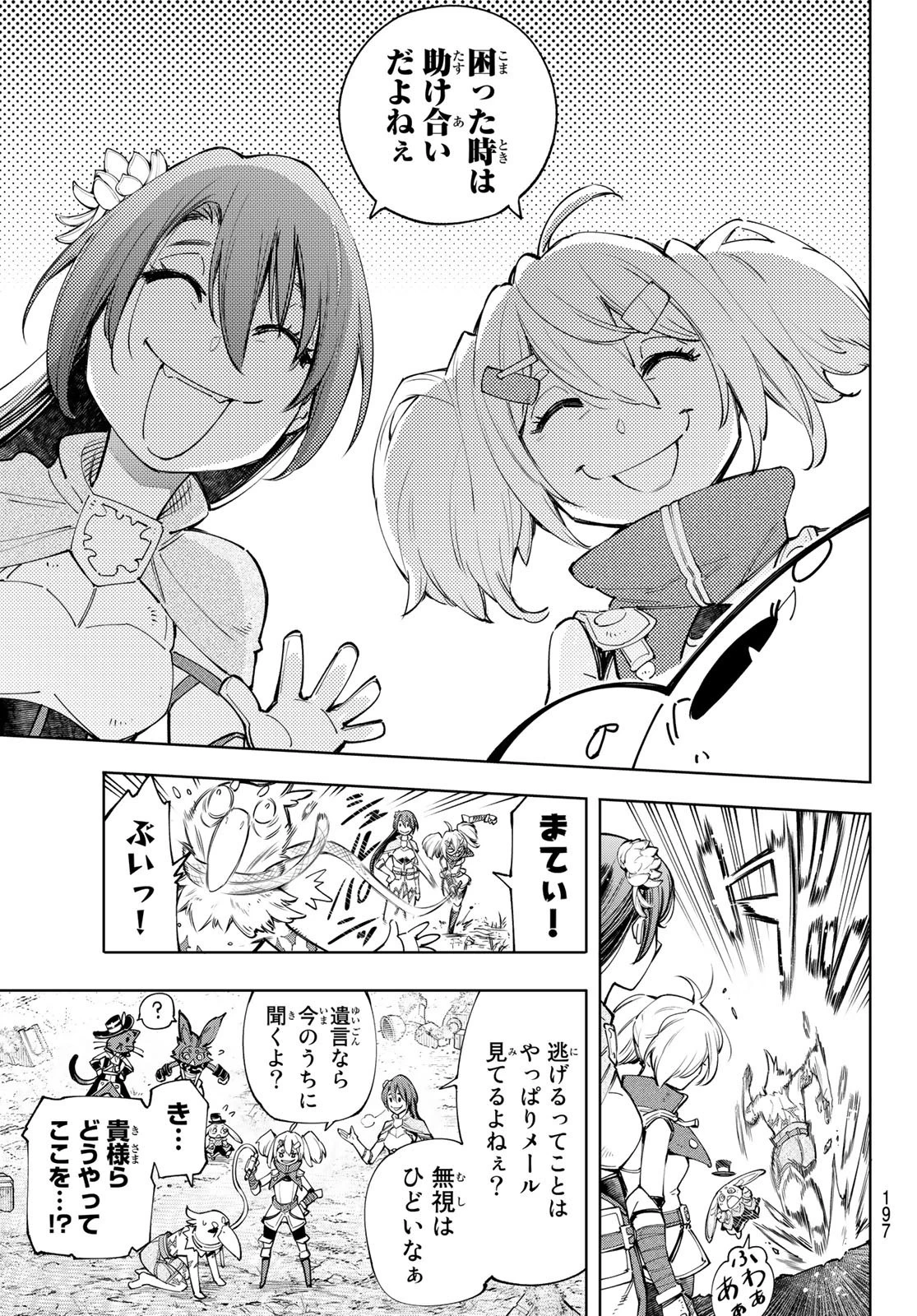 シャングリラ・フロンティア〜クソゲーハンター、神ゲーに挑まんとす〜 第61話 - 7