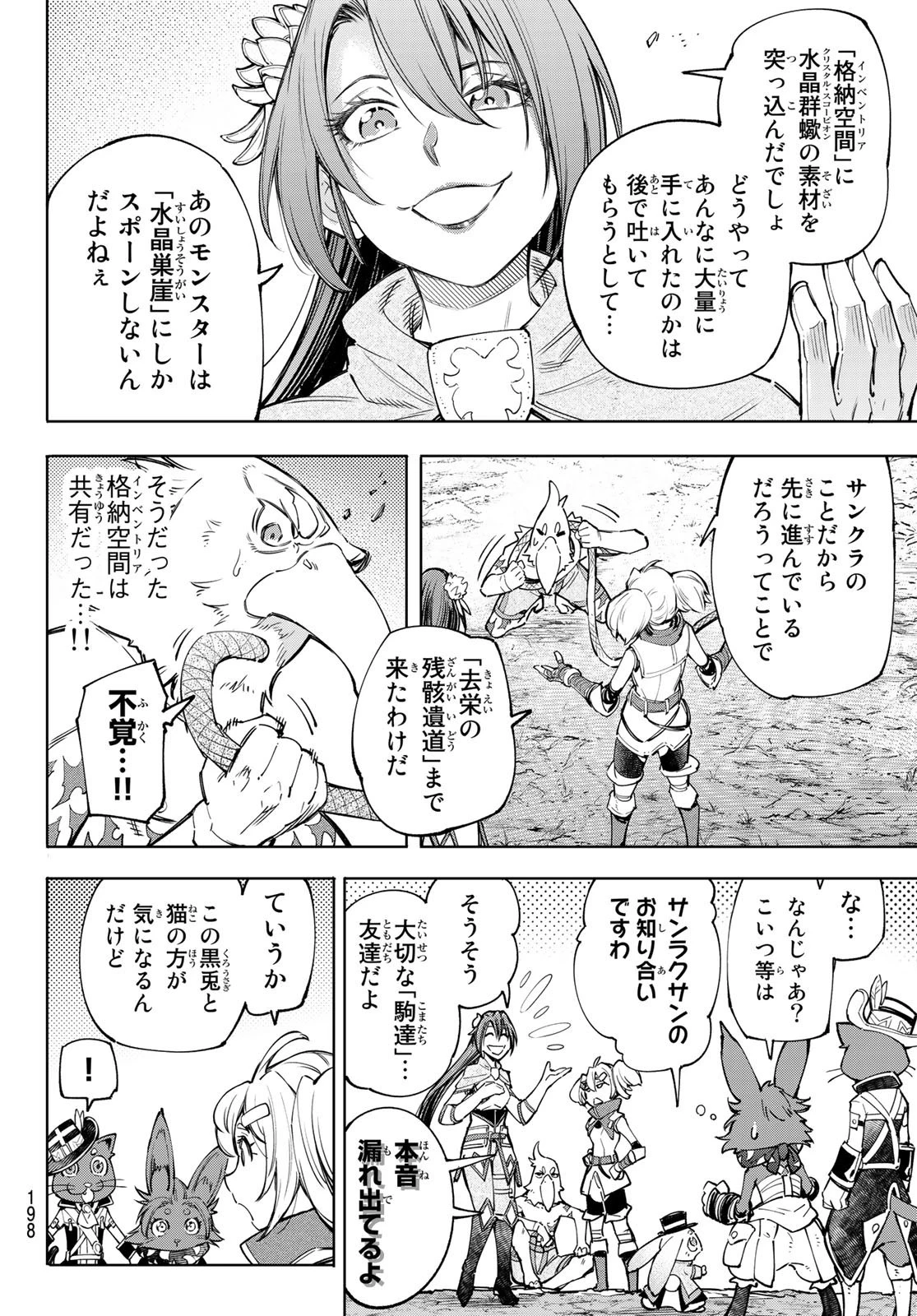 シャングリラ・フロンティア〜クソゲーハンター、神ゲーに挑まんとす〜 第61話 - 8