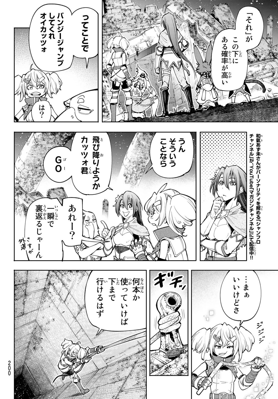 シャングリラ・フロンティア〜クソゲーハンター、神ゲーに挑まんとす〜 第61話 - 10