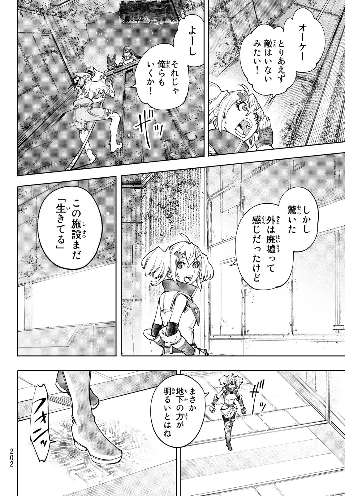 シャングリラ・フロンティア〜クソゲーハンター、神ゲーに挑まんとす〜 第61話 - 12