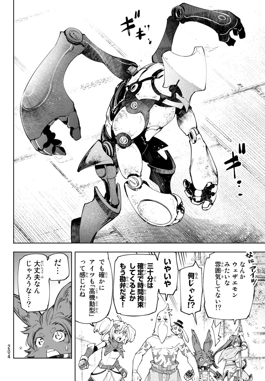 シャングリラ・フロンティア〜クソゲーハンター、神ゲーに挑まんとす〜 第61話 - 14