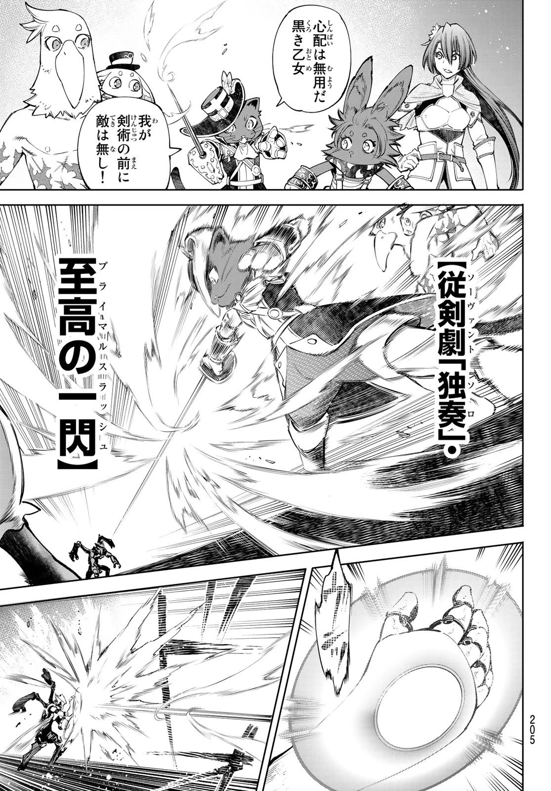 シャングリラ・フロンティア〜クソゲーハンター、神ゲーに挑まんとす〜 第61話 - 15