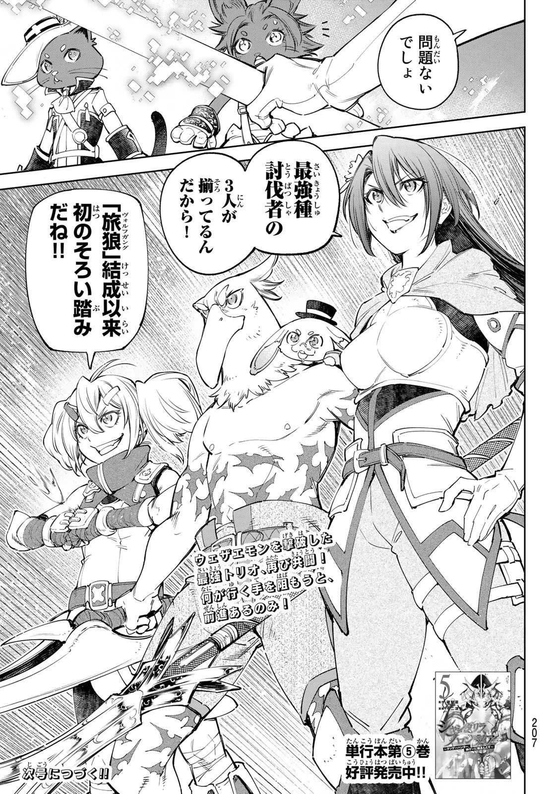 シャングリラ・フロンティア〜クソゲーハンター、神ゲーに挑まんとす〜 第61話 - 17