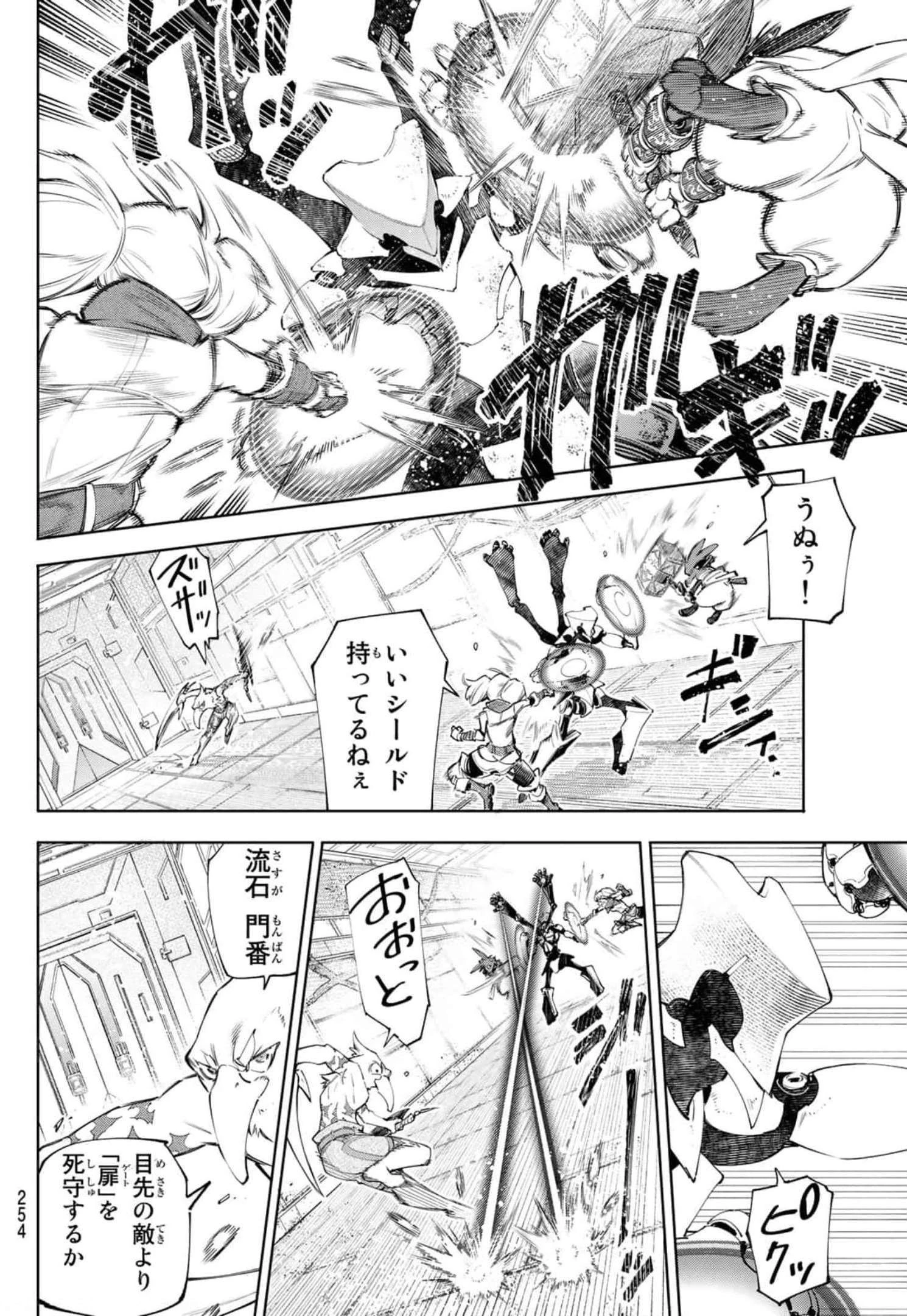 シャングリラ・フロンティア〜クソゲーハンター、神ゲーに挑まんとす〜 第62話 - 4