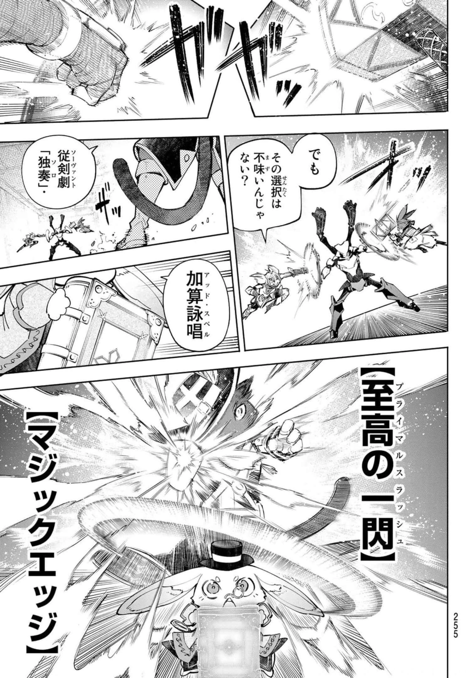 シャングリラ・フロンティア〜クソゲーハンター、神ゲーに挑まんとす〜 第62話 - 5