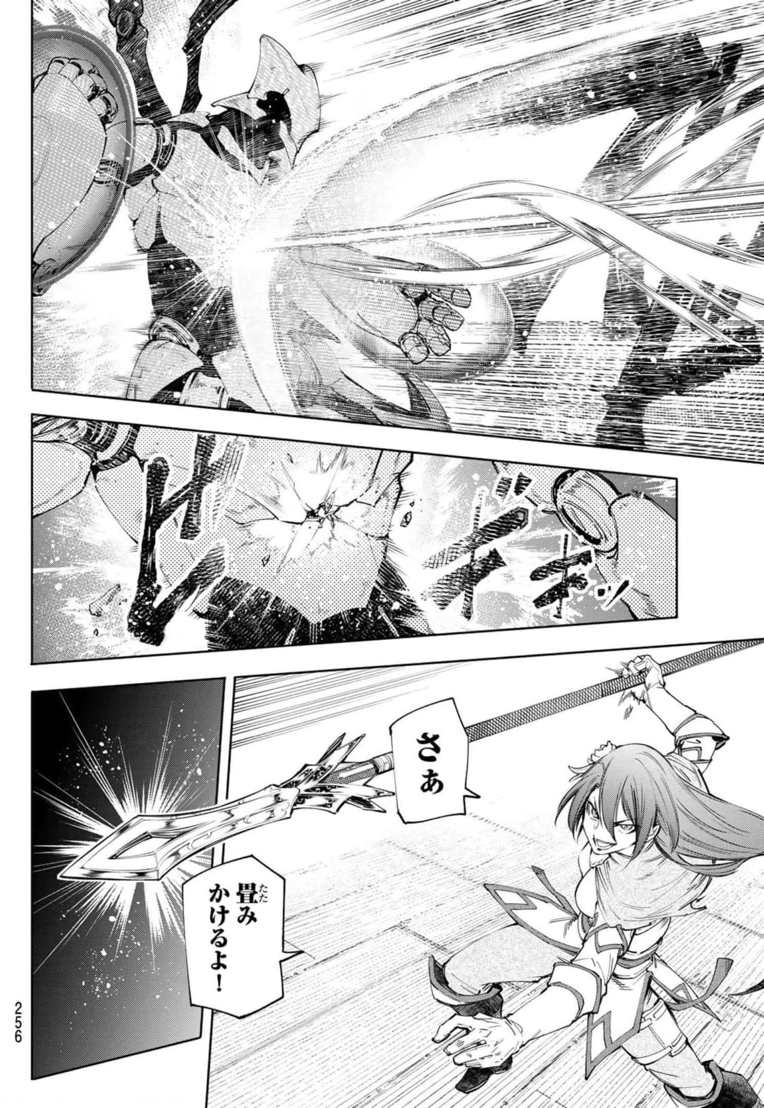 シャングリラ・フロンティア〜クソゲーハンター、神ゲーに挑まんとす〜 第62話 - 6