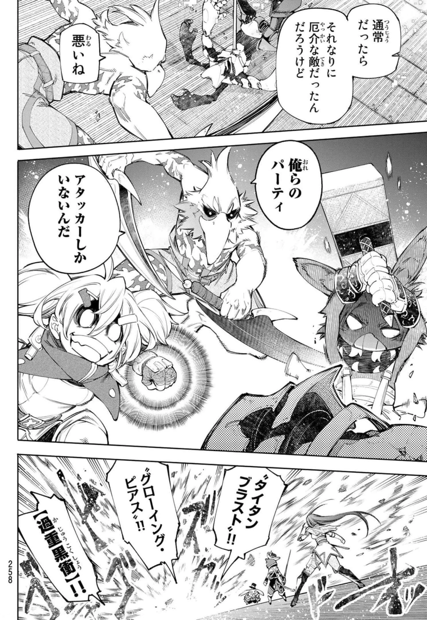 シャングリラ・フロンティア〜クソゲーハンター、神ゲーに挑まんとす〜 第62話 - 8