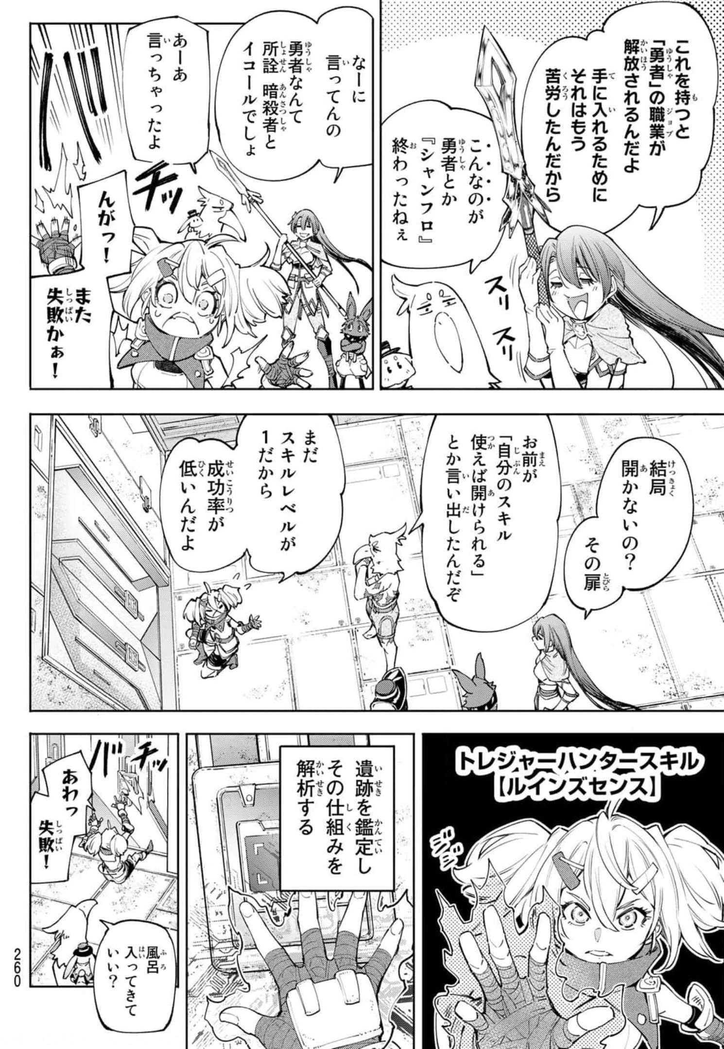 シャングリラ・フロンティア〜クソゲーハンター、神ゲーに挑まんとす〜 第62話 - 10