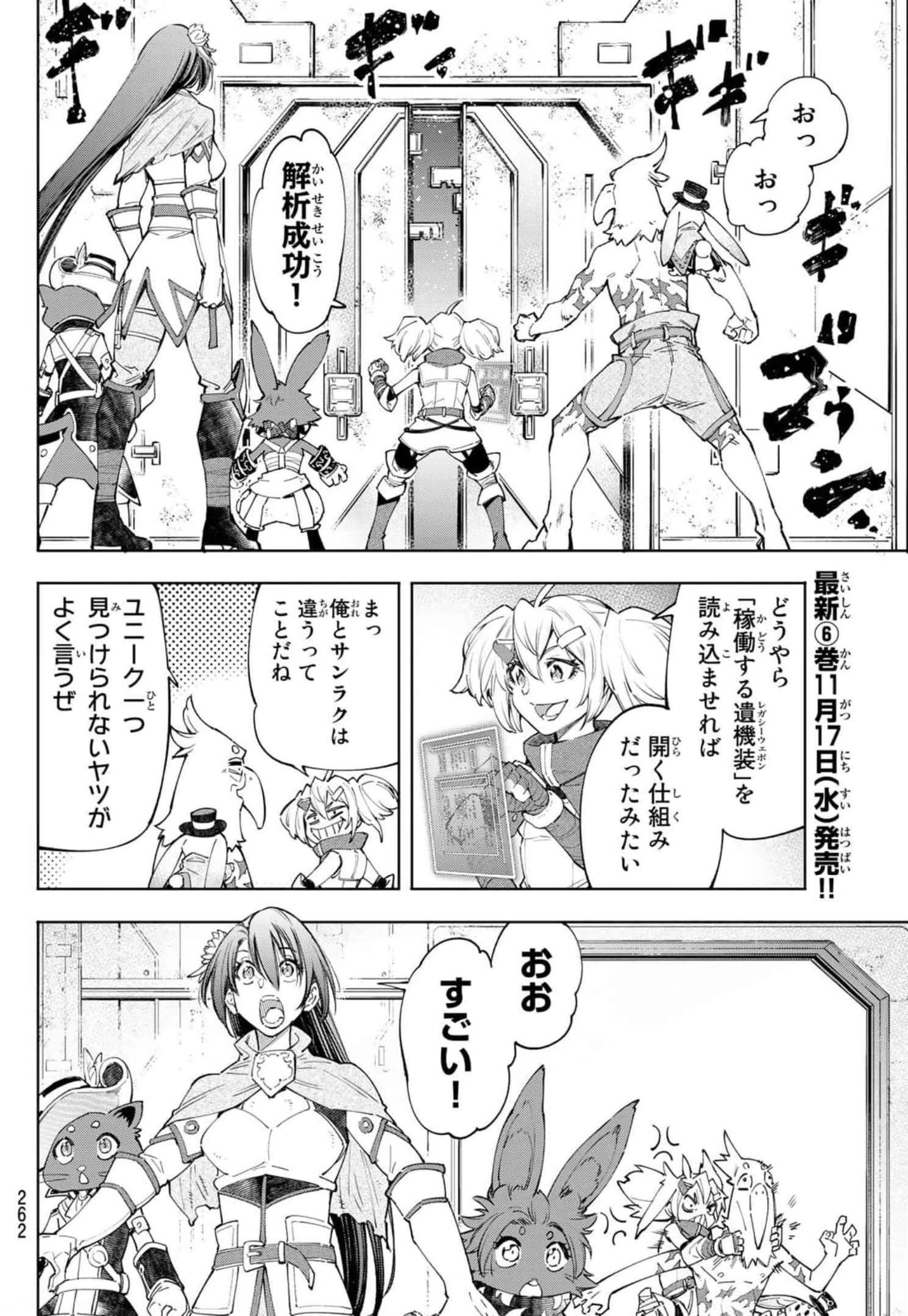 シャングリラ・フロンティア〜クソゲーハンター、神ゲーに挑まんとす〜 第62話 - 12