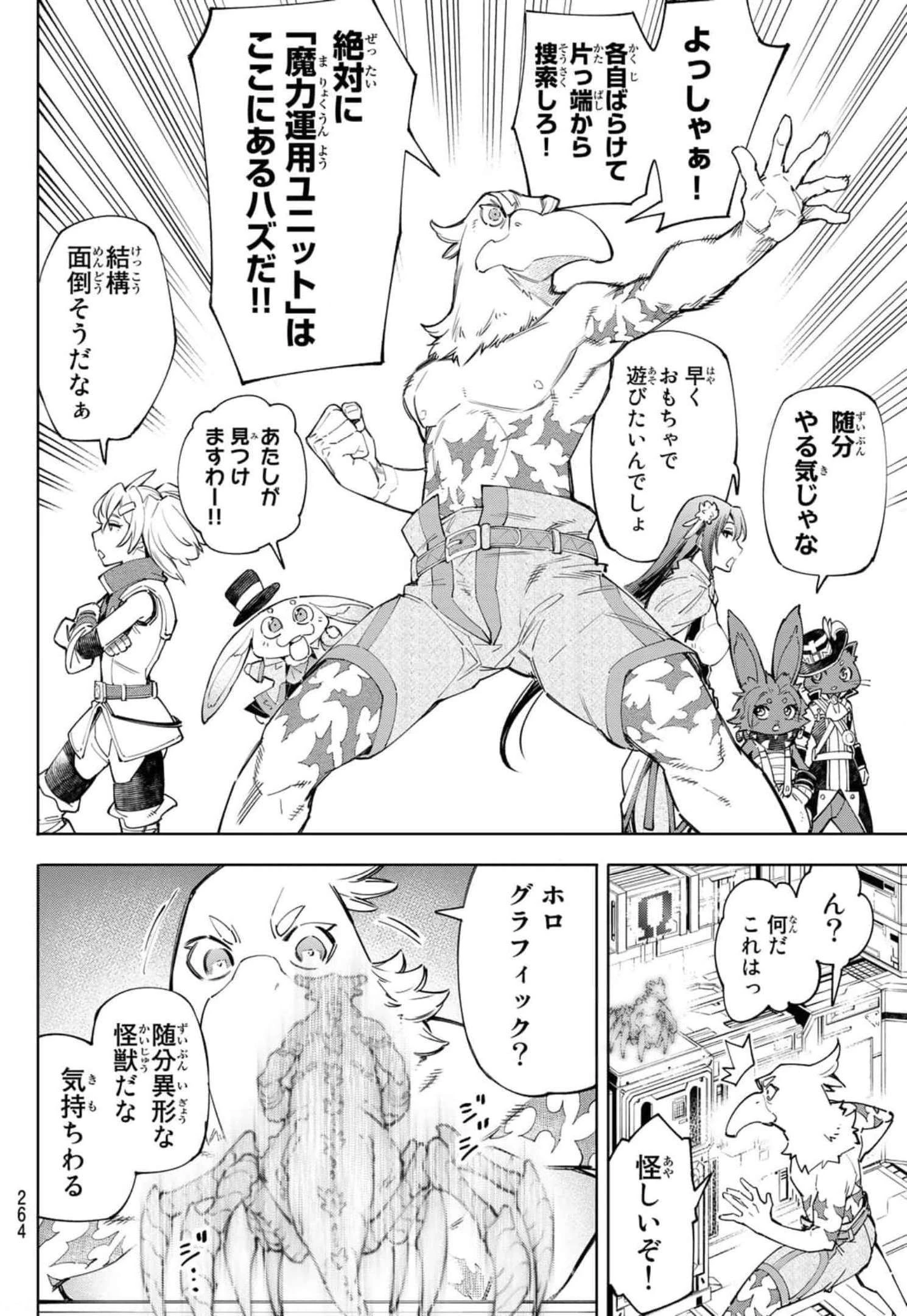 シャングリラ・フロンティア〜クソゲーハンター、神ゲーに挑まんとす〜 第62話 - 14