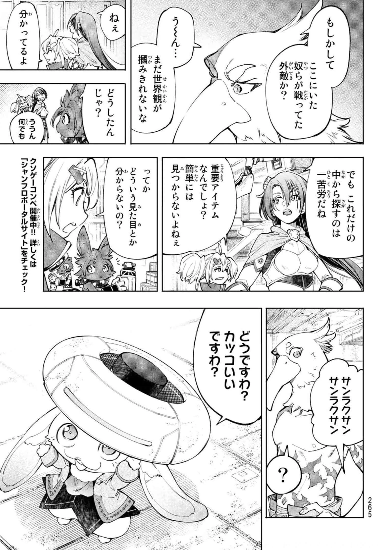 シャングリラ・フロンティア〜クソゲーハンター、神ゲーに挑まんとす〜 第62話 - 15