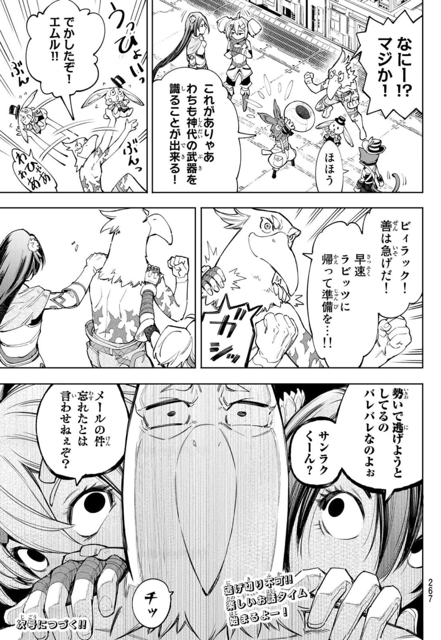 シャングリラ・フロンティア〜クソゲーハンター、神ゲーに挑まんとす〜 第62話 - 17