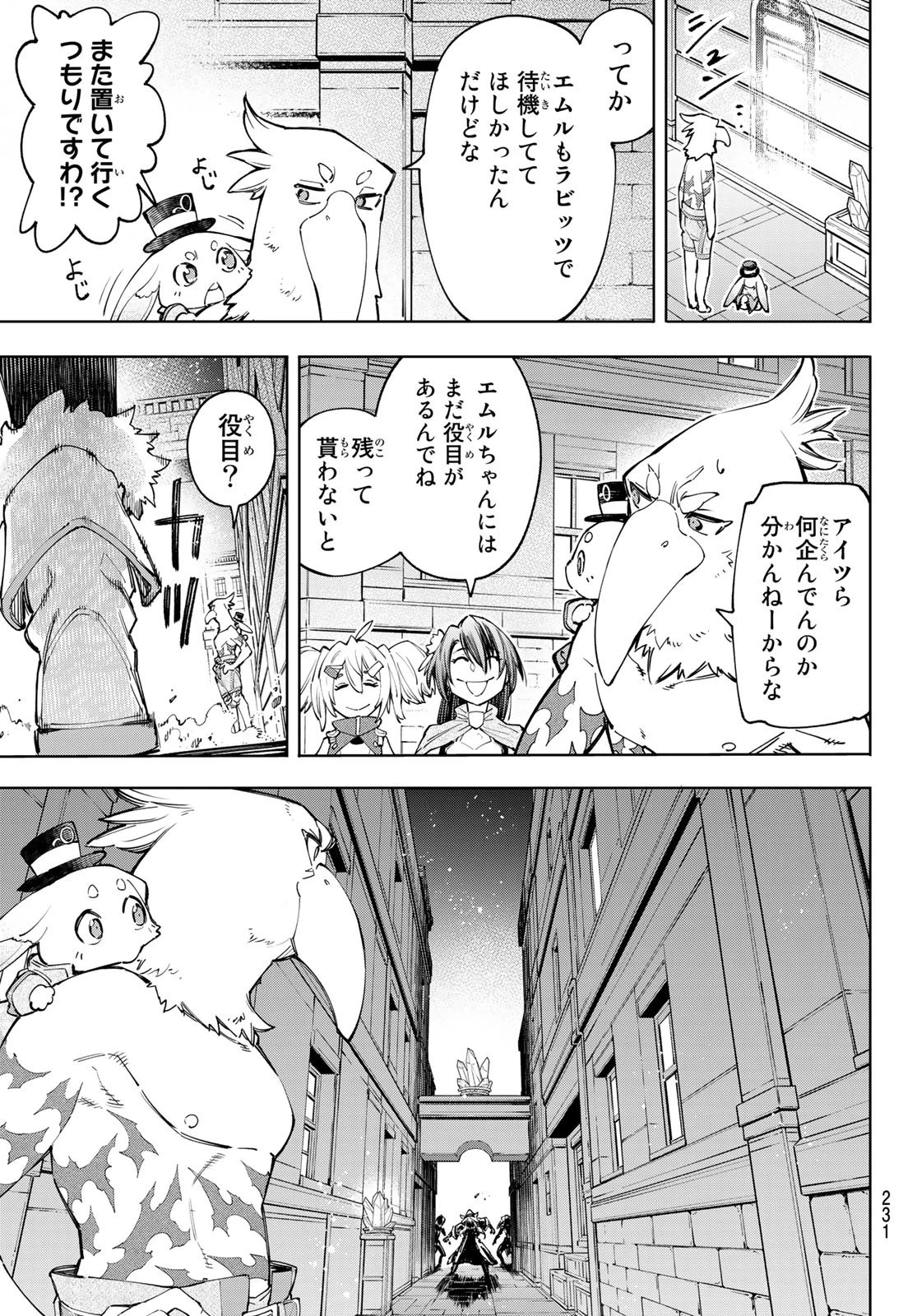 シャングリラ・フロンティア〜クソゲーハンター、神ゲーに挑まんとす〜 第63話 - 5