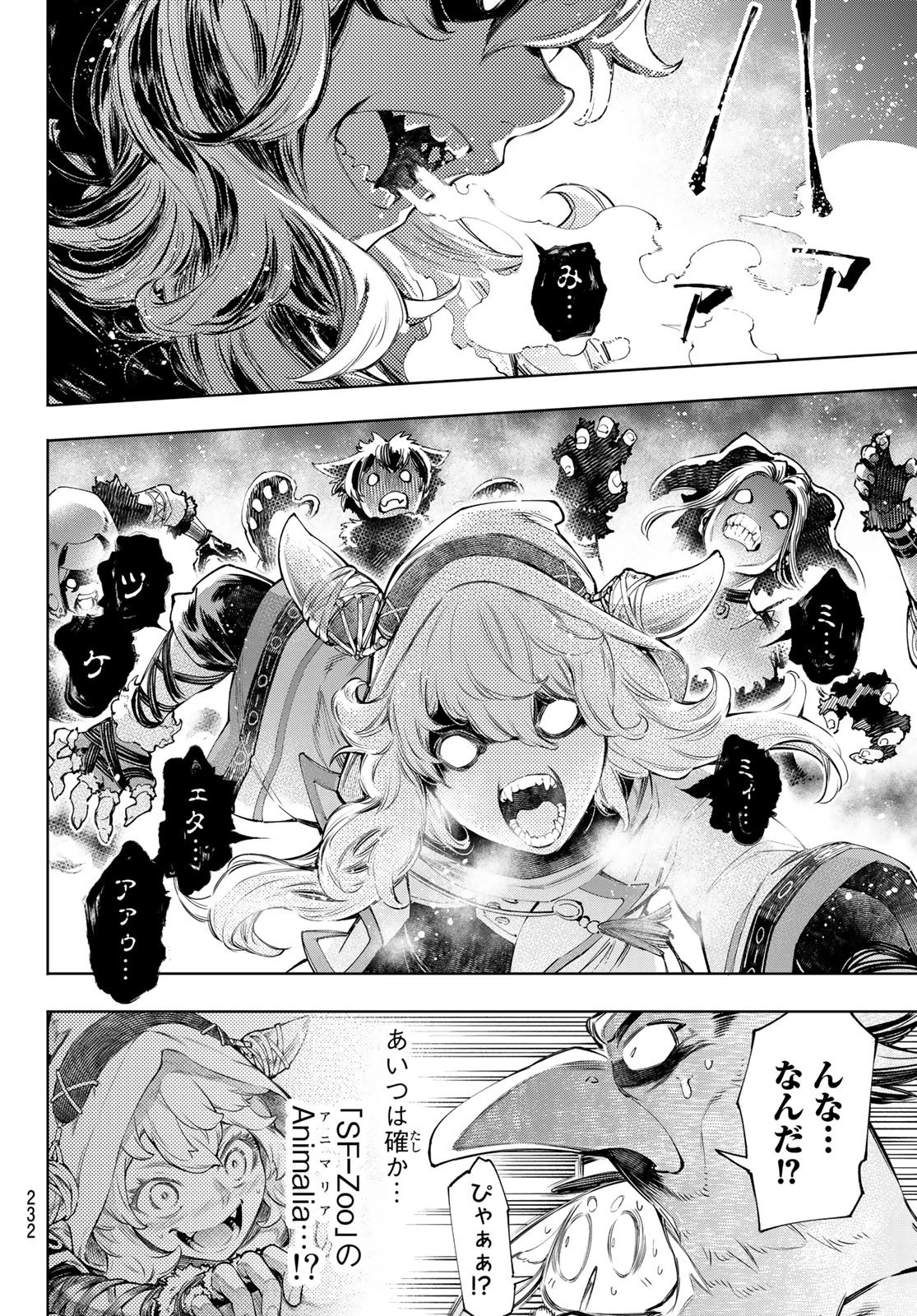 シャングリラ・フロンティア〜クソゲーハンター、神ゲーに挑まんとす〜 第63話 - 6