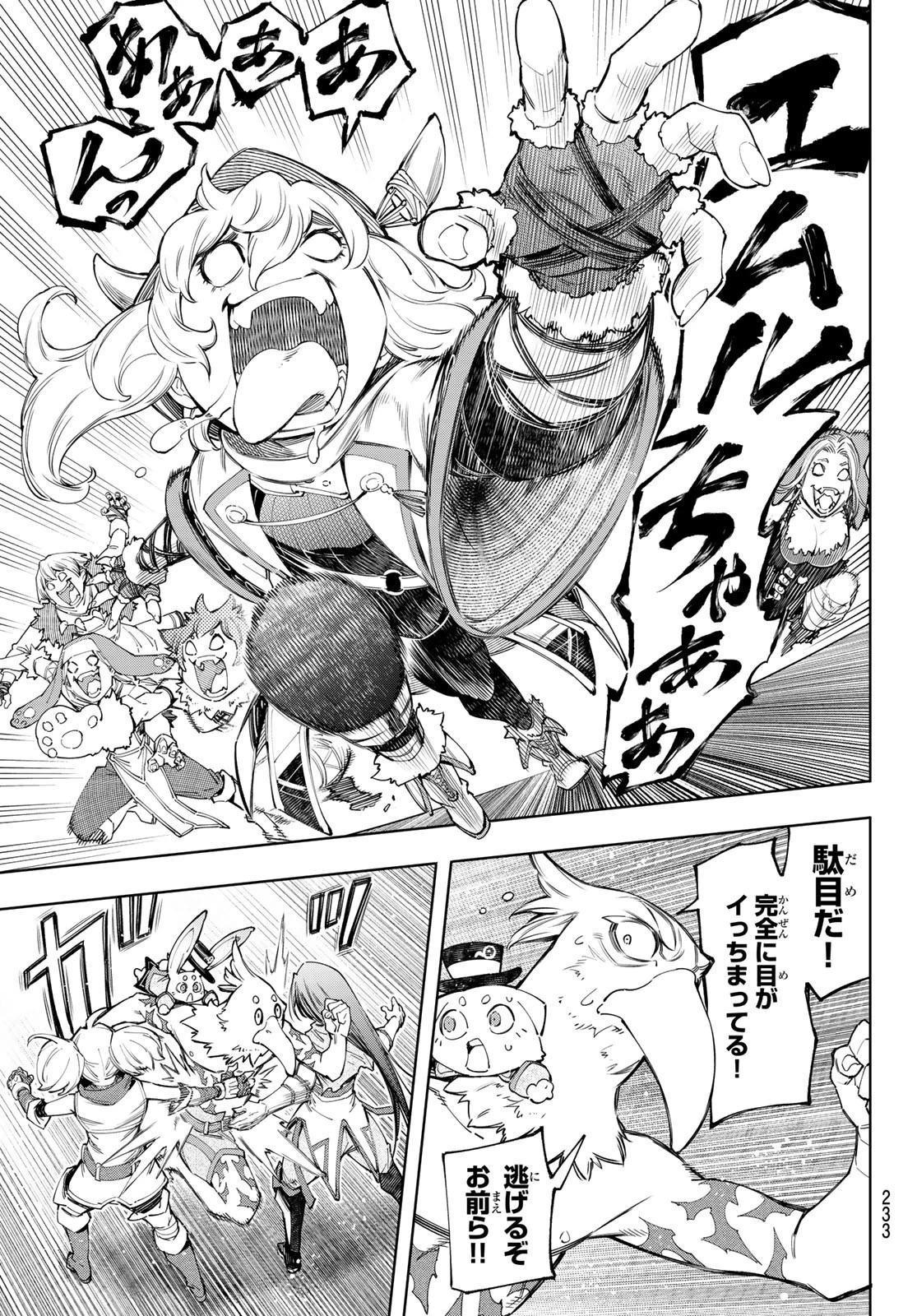 シャングリラ・フロンティア〜クソゲーハンター、神ゲーに挑まんとす〜 第63話 - 7