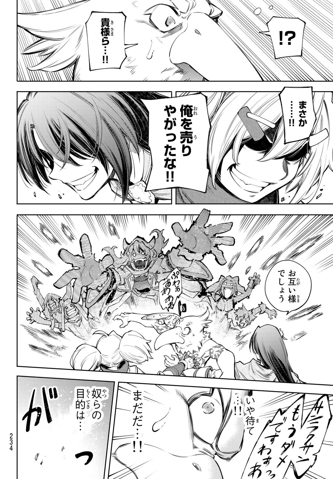 シャングリラ・フロンティア〜クソゲーハンター、神ゲーに挑まんとす〜 第63話 - 8