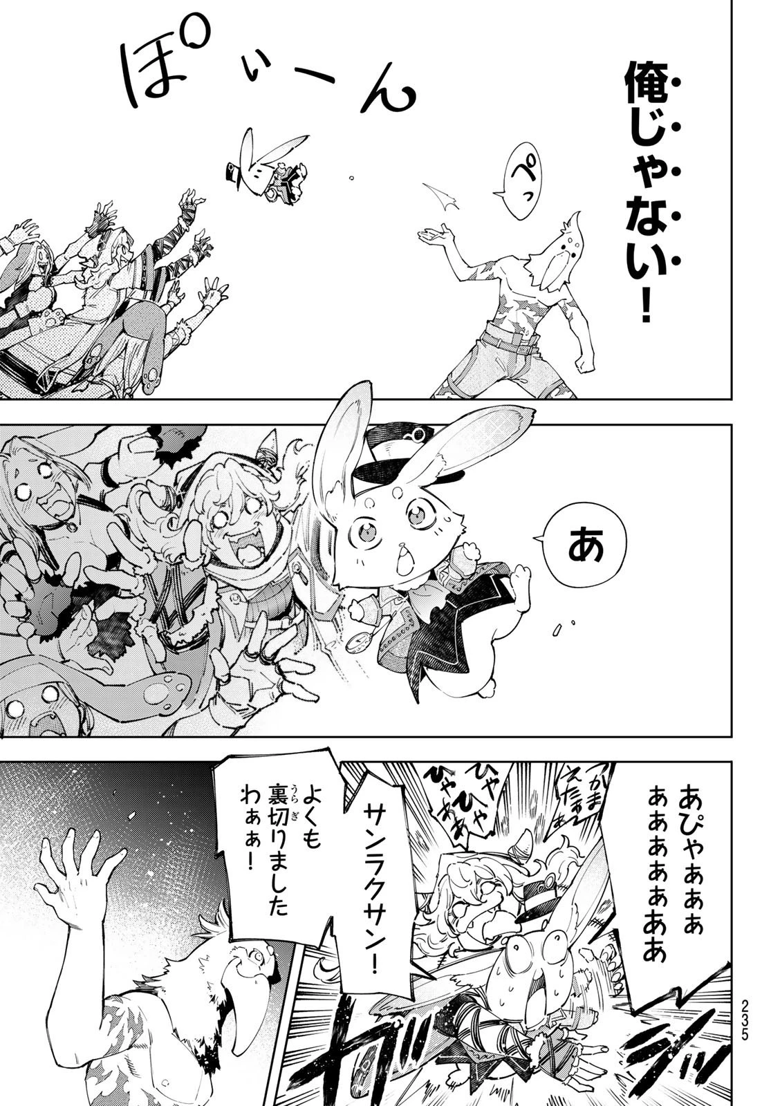 シャングリラ・フロンティア〜クソゲーハンター、神ゲーに挑まんとす〜 第63話 - 9