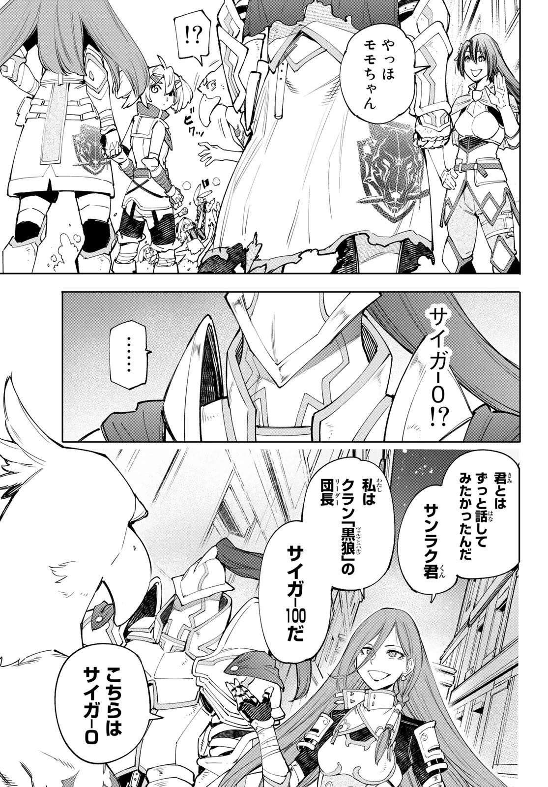 シャングリラ・フロンティア〜クソゲーハンター、神ゲーに挑まんとす〜 第63話 - 11