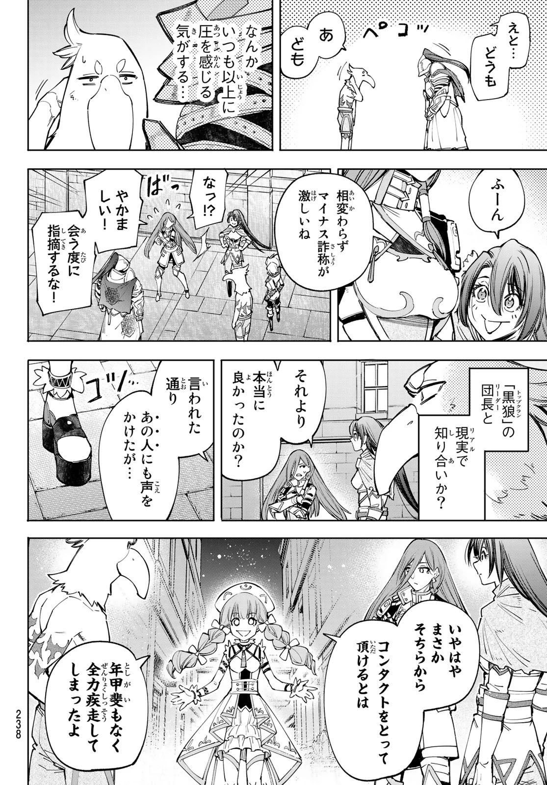 シャングリラ・フロンティア〜クソゲーハンター、神ゲーに挑まんとす〜 第63話 - 12