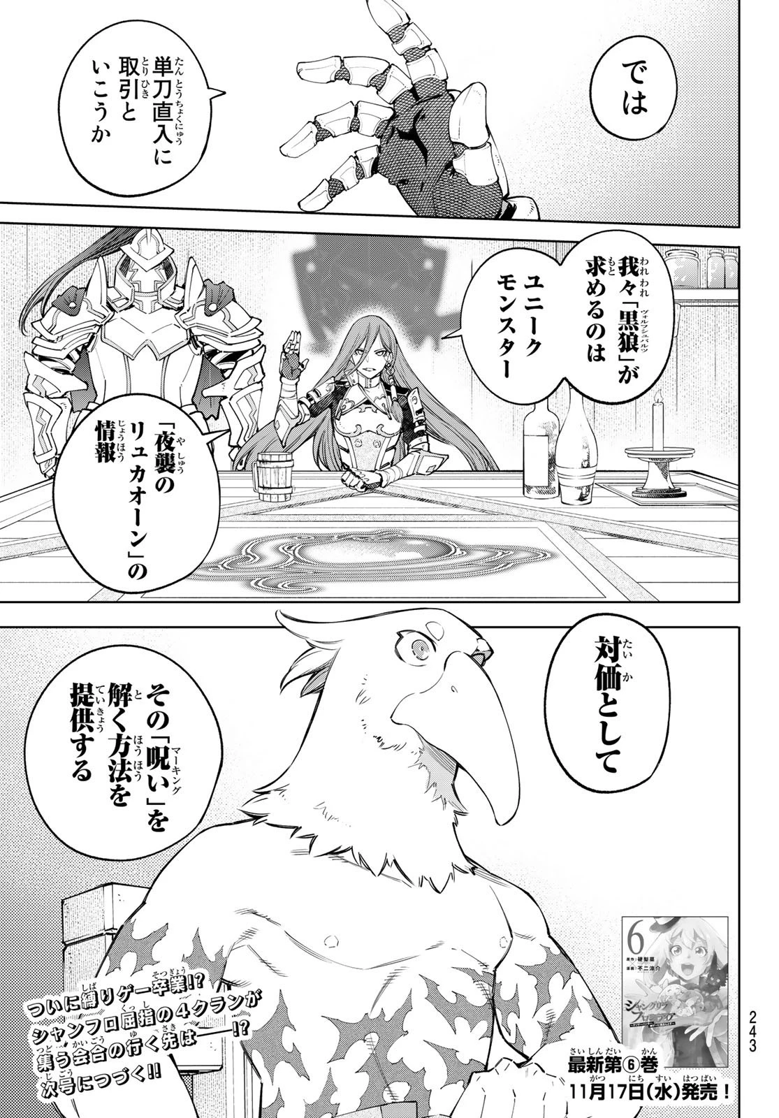 シャングリラ・フロンティア〜クソゲーハンター、神ゲーに挑まんとす〜 第63話 - 17