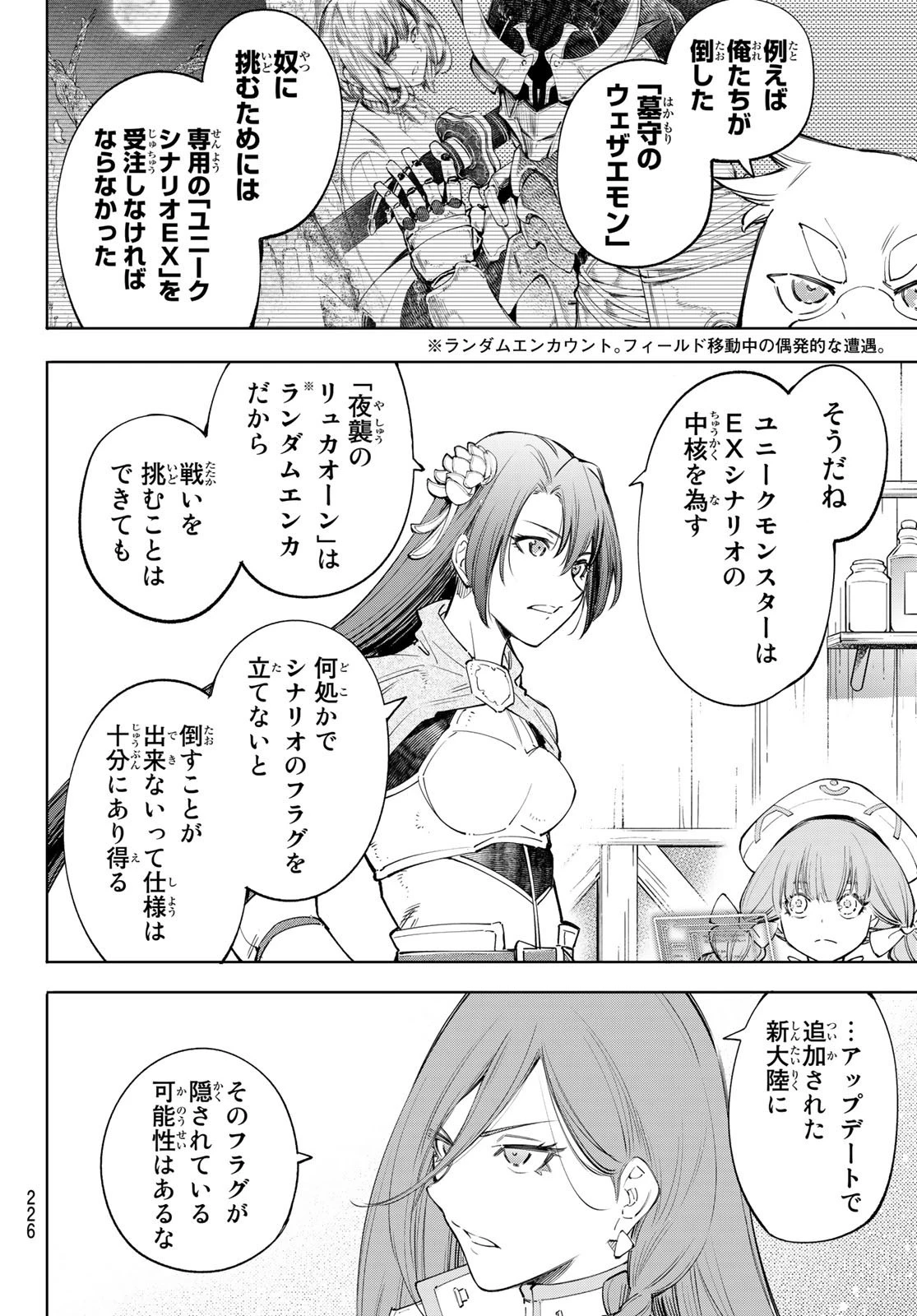 シャングリラ・フロンティア〜クソゲーハンター、神ゲーに挑まんとす〜 第64話 - 4