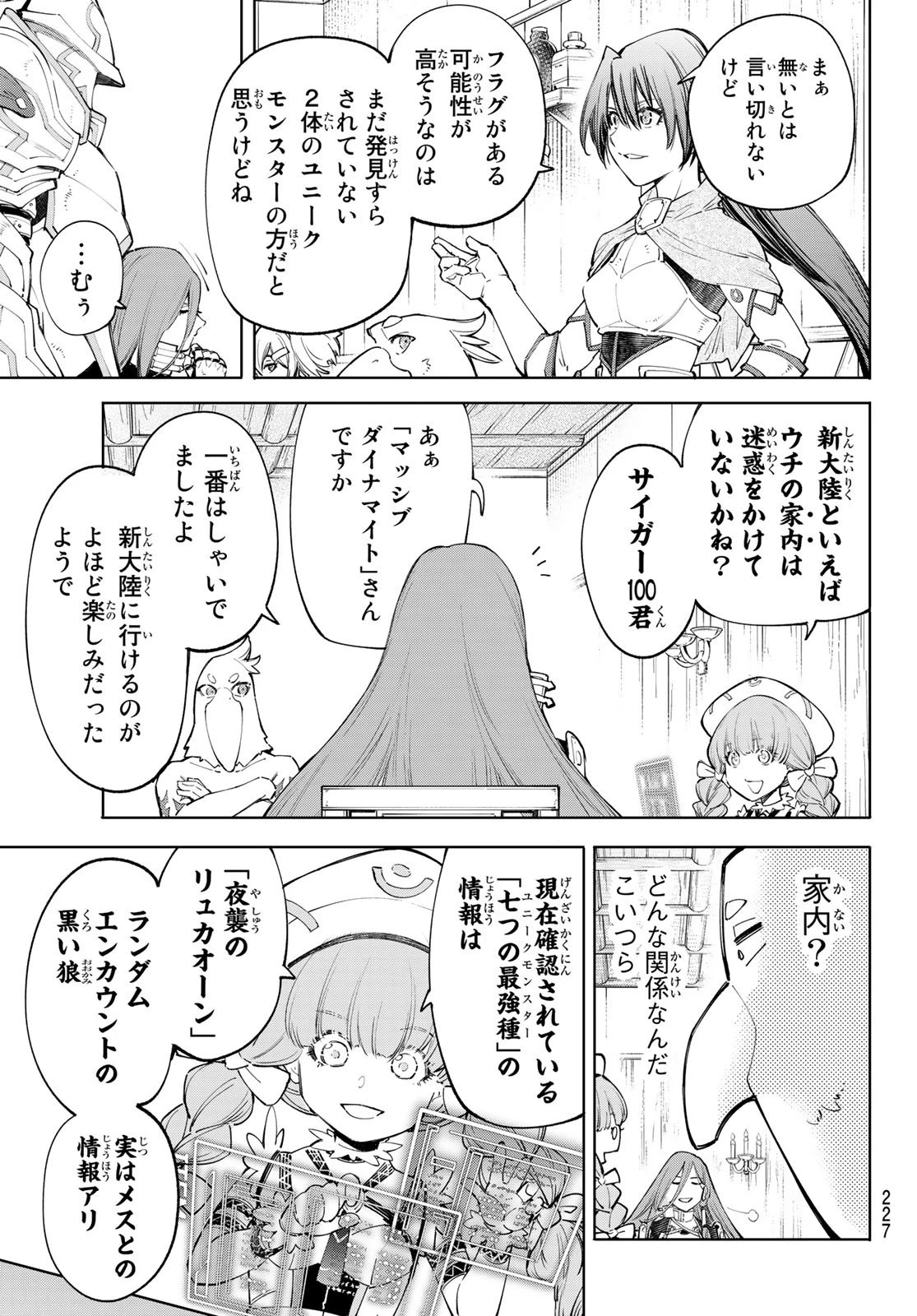 シャングリラ・フロンティア〜クソゲーハンター、神ゲーに挑まんとす〜 第64話 - 5