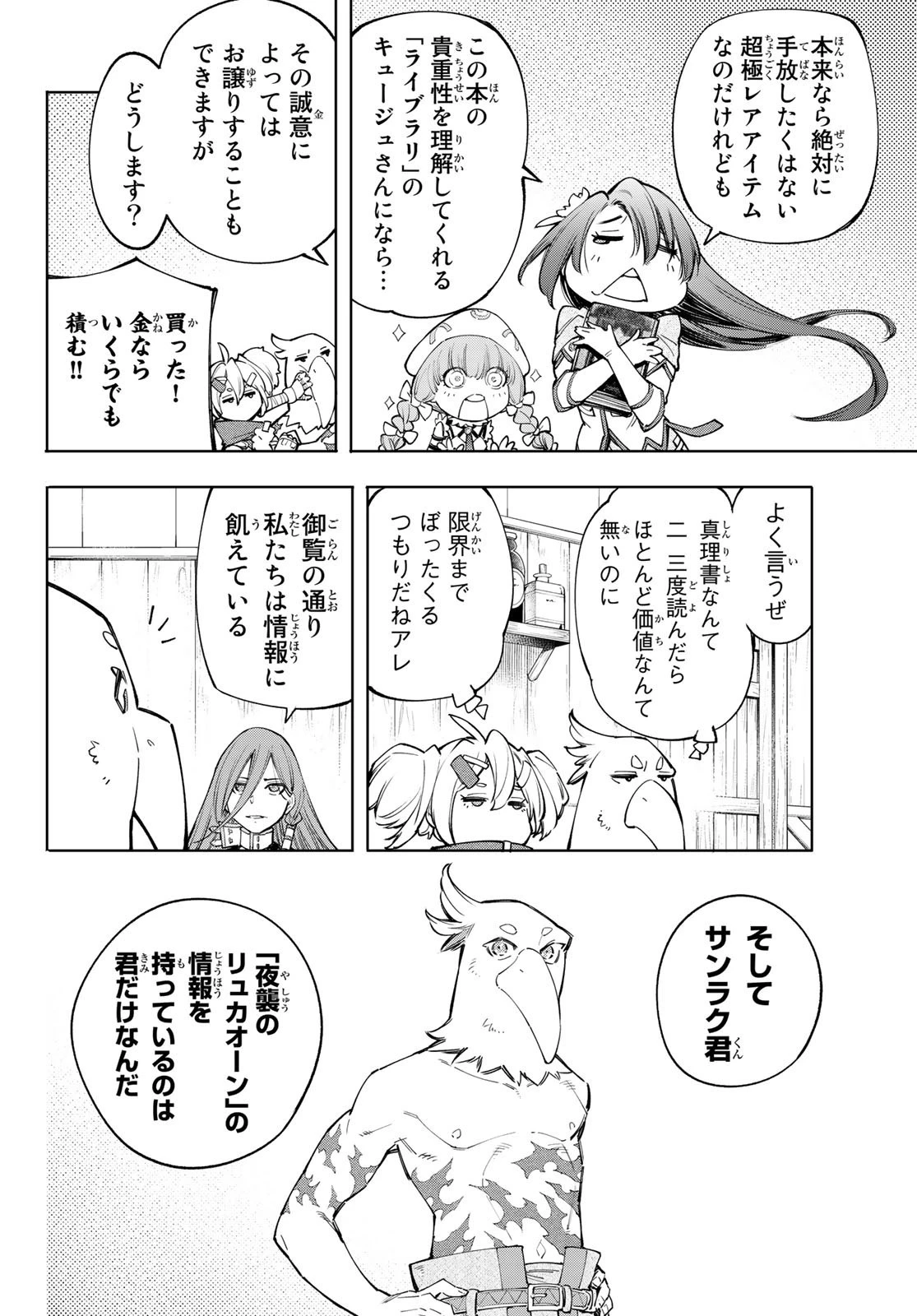 シャングリラ・フロンティア〜クソゲーハンター、神ゲーに挑まんとす〜 第64話 - 8