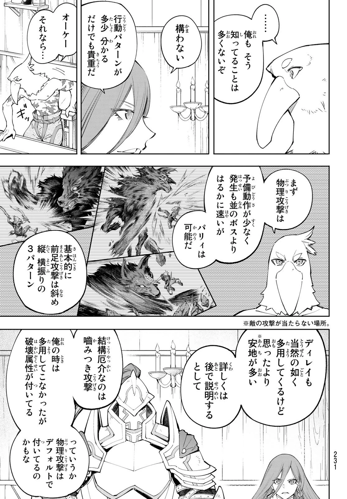 シャングリラ・フロンティア〜クソゲーハンター、神ゲーに挑まんとす〜 第64話 - 9