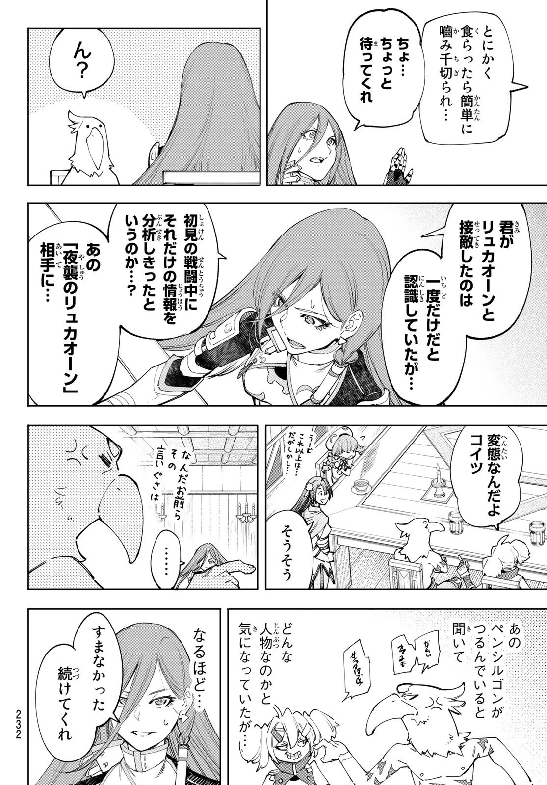 シャングリラ・フロンティア〜クソゲーハンター、神ゲーに挑まんとす〜 第64話 - 10