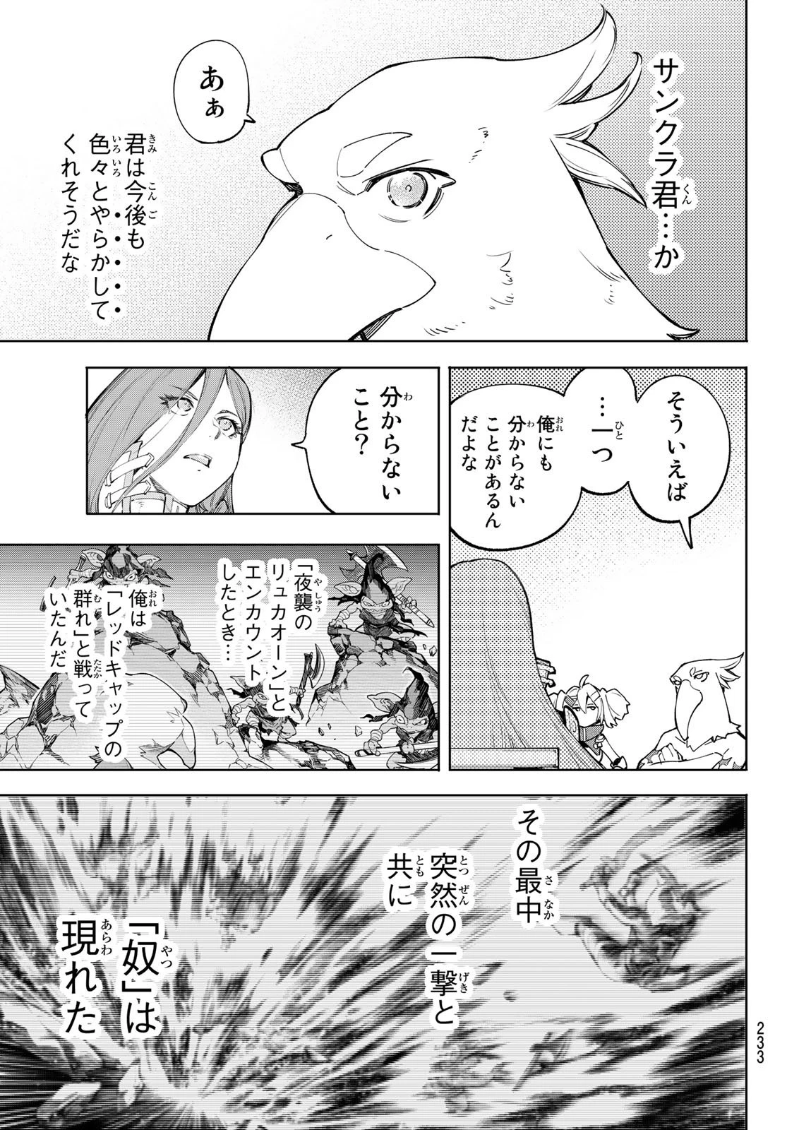 シャングリラ・フロンティア〜クソゲーハンター、神ゲーに挑まんとす〜 第64話 - 11