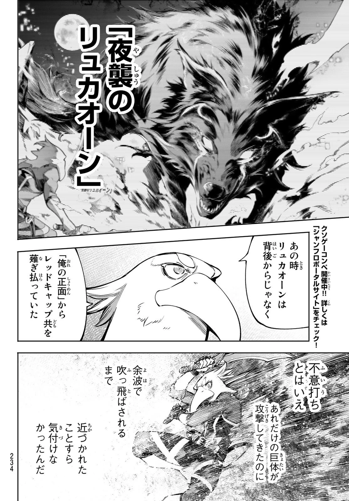 シャングリラ・フロンティア〜クソゲーハンター、神ゲーに挑まんとす〜 第64話 - 12