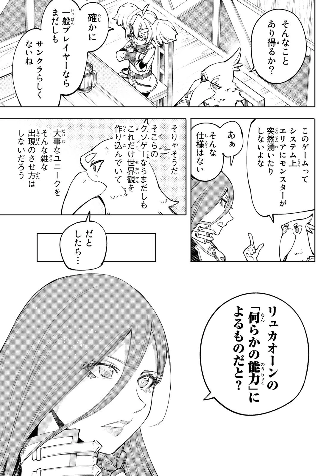 シャングリラ・フロンティア〜クソゲーハンター、神ゲーに挑まんとす〜 第64話 - 13