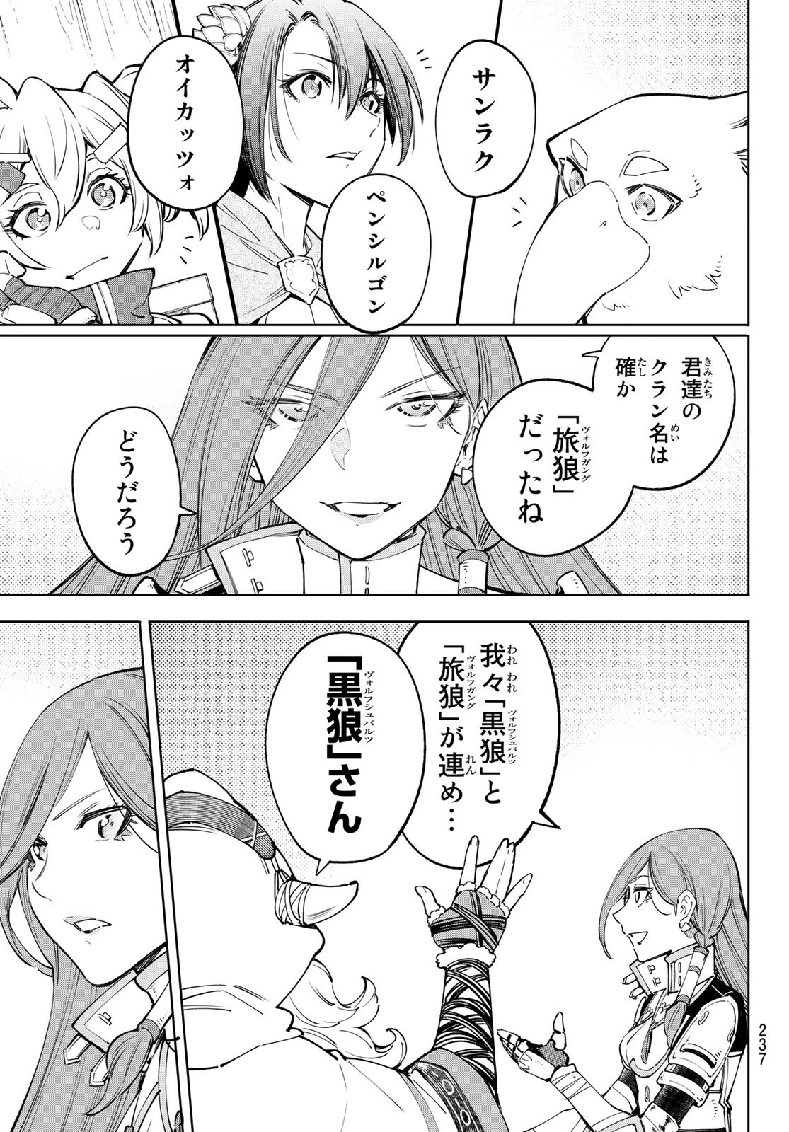 シャングリラ・フロンティア〜クソゲーハンター、神ゲーに挑まんとす〜 第64話 - 15