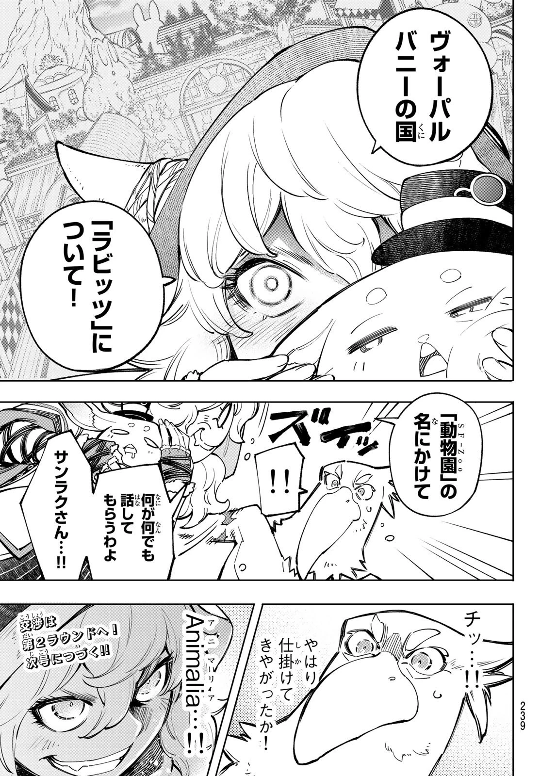 シャングリラ・フロンティア〜クソゲーハンター、神ゲーに挑まんとす〜 第64話 - 17