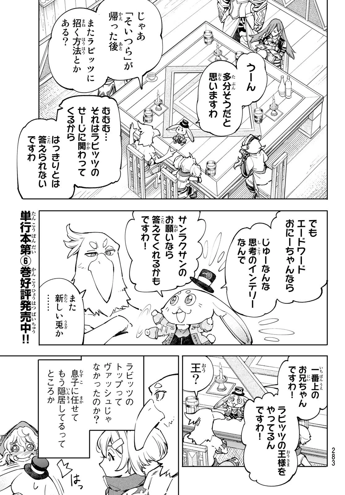 シャングリラ・フロンティア〜クソゲーハンター、神ゲーに挑まんとす〜 第65話 - 5