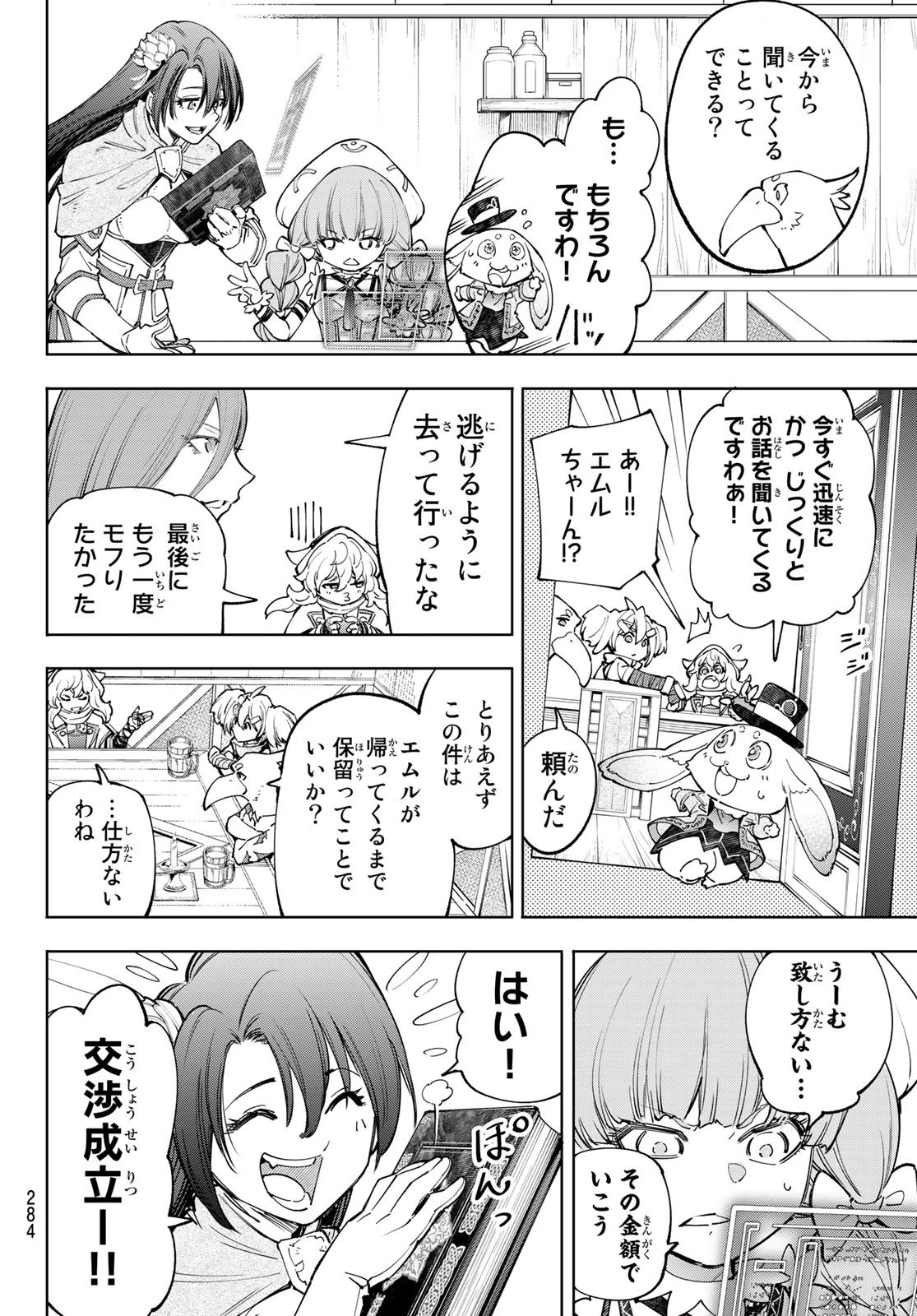 シャングリラ・フロンティア〜クソゲーハンター、神ゲーに挑まんとす〜 第65話 - 6