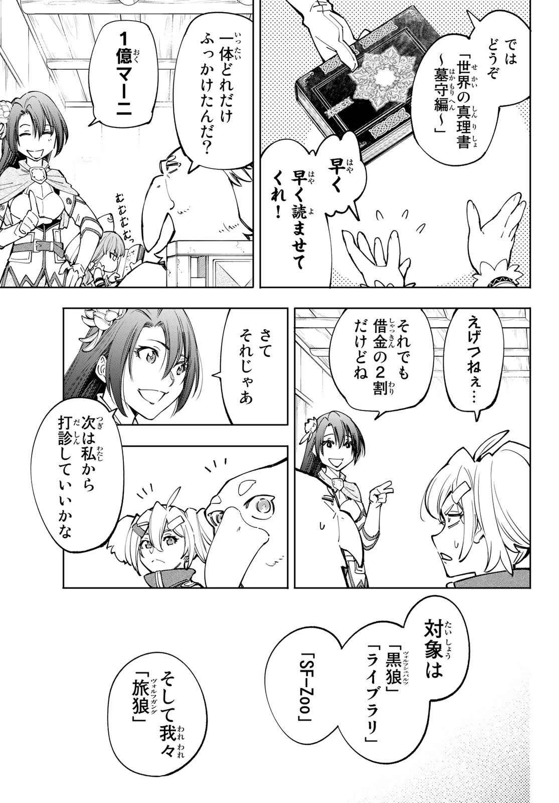 シャングリラ・フロンティア〜クソゲーハンター、神ゲーに挑まんとす〜 第65話 - 7