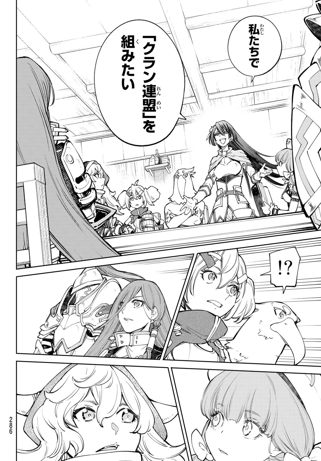 シャングリラ・フロンティア〜クソゲーハンター、神ゲーに挑まんとす〜 第65話 - 8