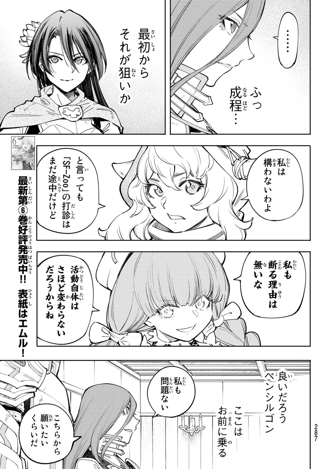 シャングリラ・フロンティア〜クソゲーハンター、神ゲーに挑まんとす〜 第65話 - 9