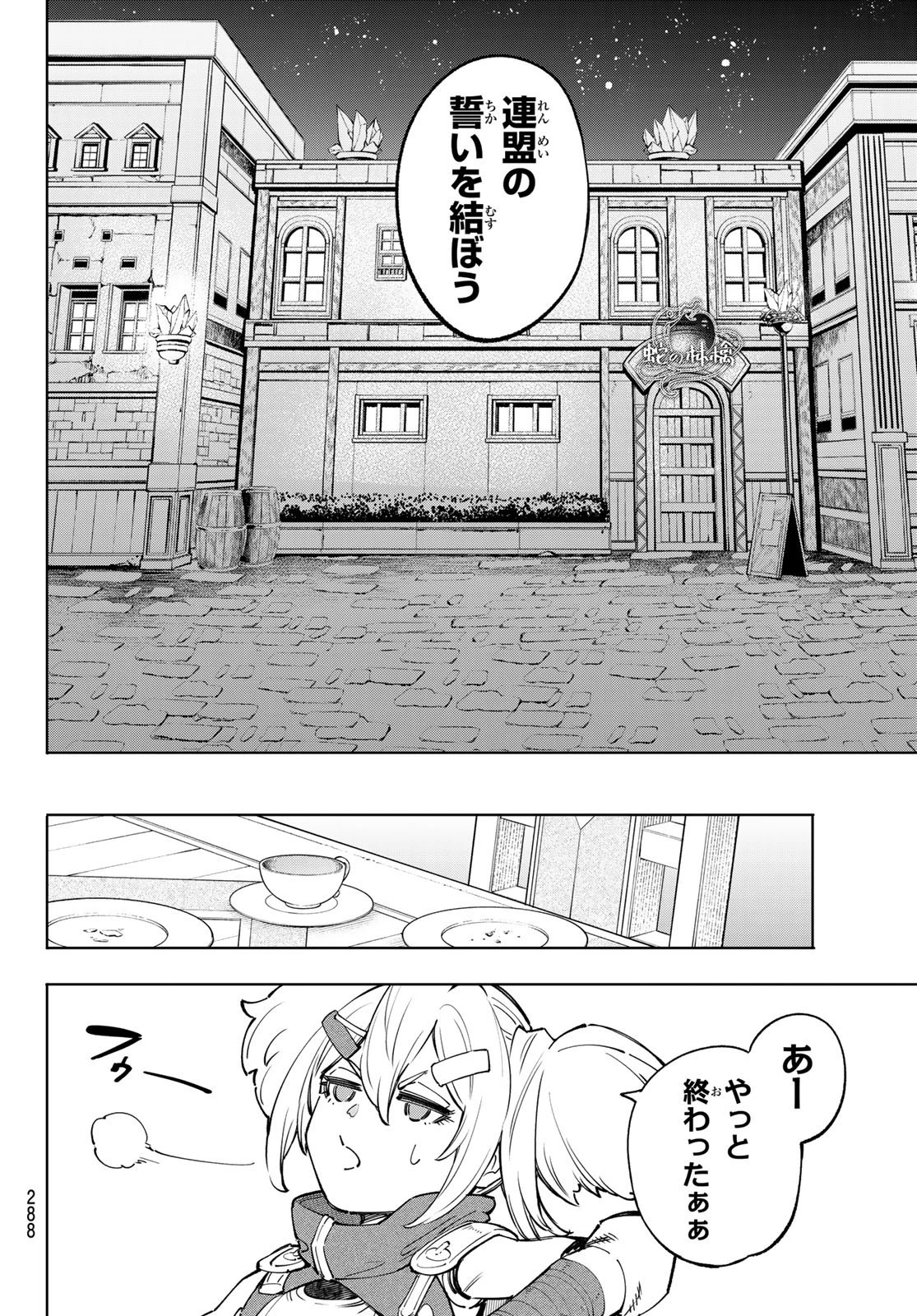 シャングリラ・フロンティア〜クソゲーハンター、神ゲーに挑まんとす〜 第65話 - 10