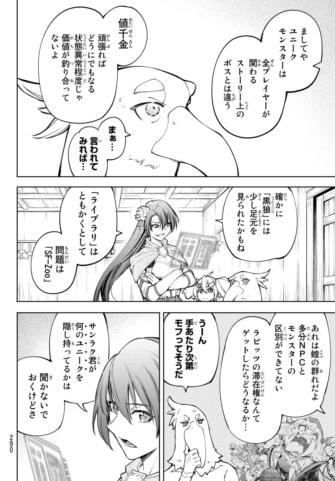 シャングリラ・フロンティア〜クソゲーハンター、神ゲーに挑まんとす〜 第65話 - 12