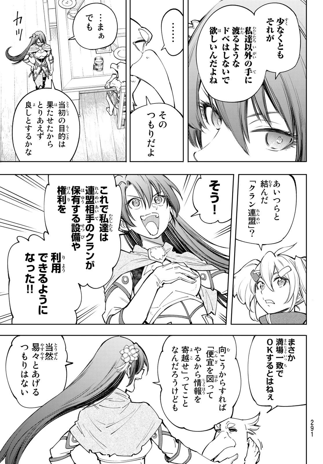 シャングリラ・フロンティア〜クソゲーハンター、神ゲーに挑まんとす〜 第65話 - 13