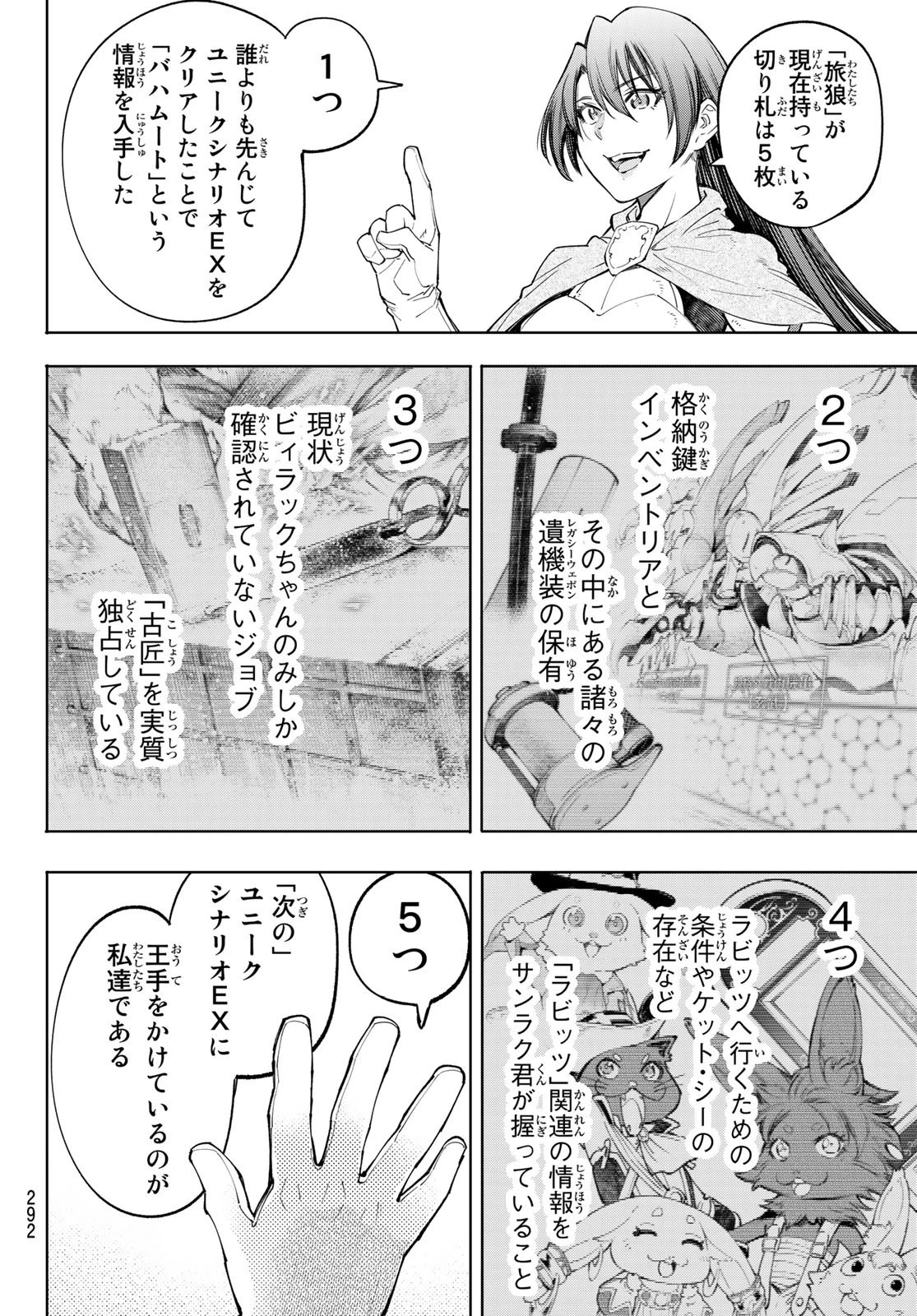 シャングリラ・フロンティア〜クソゲーハンター、神ゲーに挑まんとす〜 第65話 - 14