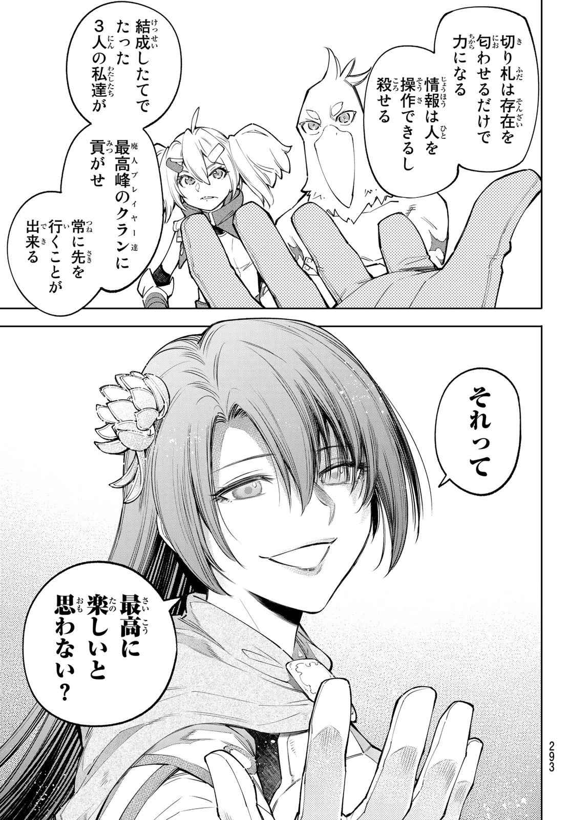 シャングリラ・フロンティア〜クソゲーハンター、神ゲーに挑まんとす〜 第65話 - 15