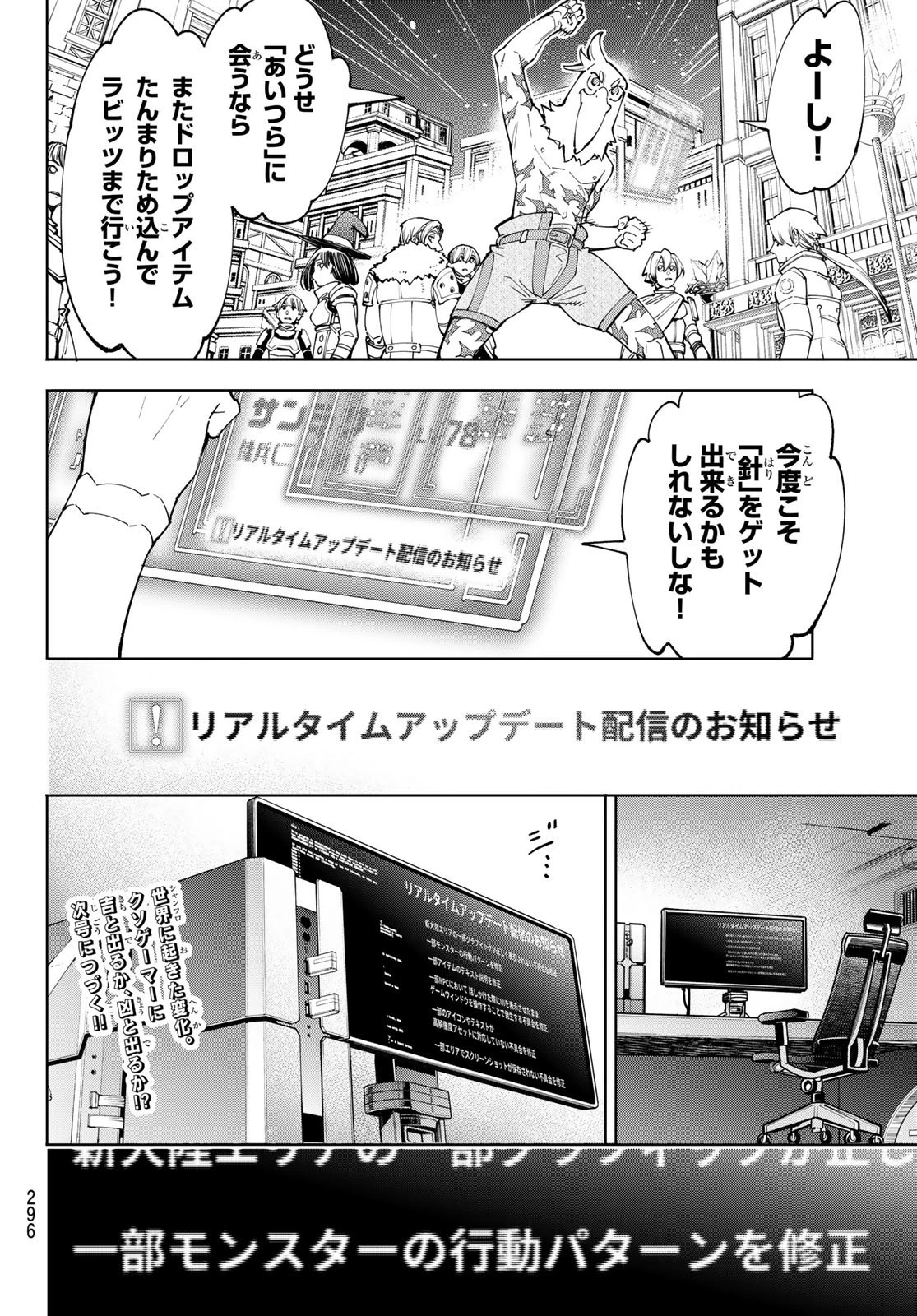 シャングリラ・フロンティア〜クソゲーハンター、神ゲーに挑まんとす〜 第65話 - 18