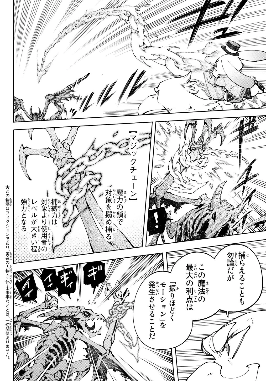 シャングリラ・フロンティア〜クソゲーハンター、神ゲーに挑まんとす〜 第67話 - 2