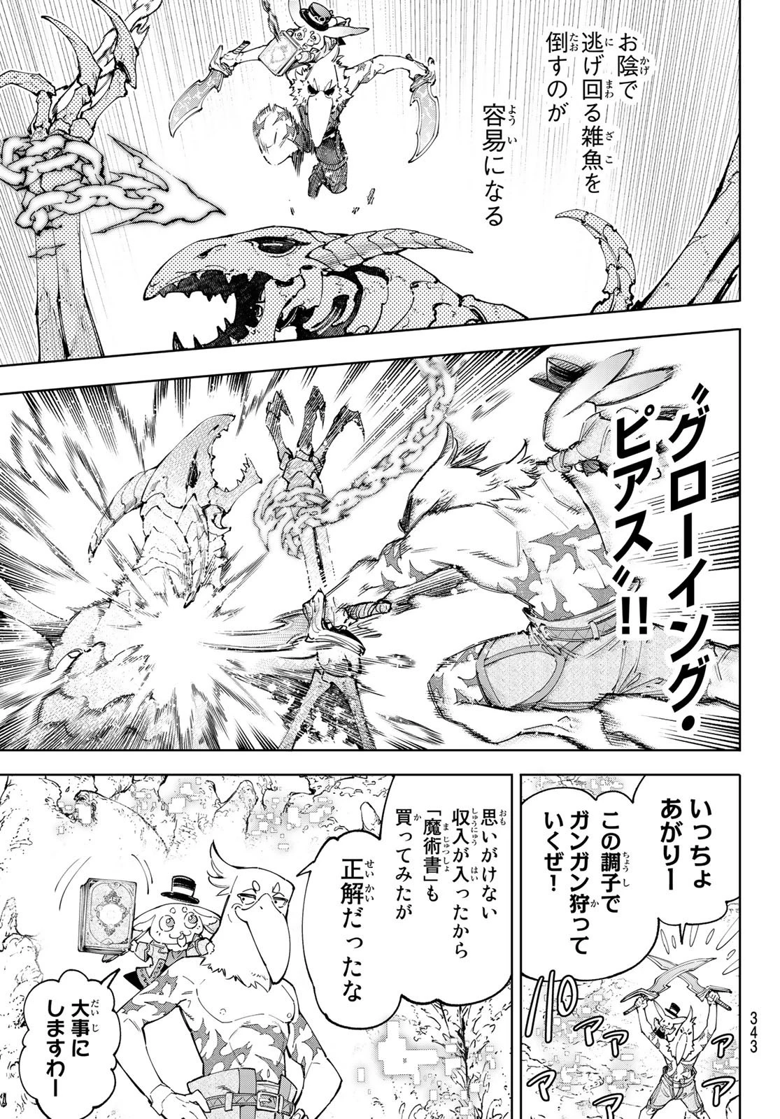 シャングリラ・フロンティア〜クソゲーハンター、神ゲーに挑まんとす〜 第67話 - 3